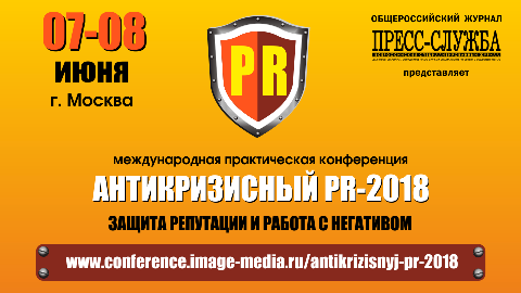 Антикризисный PR-2018
