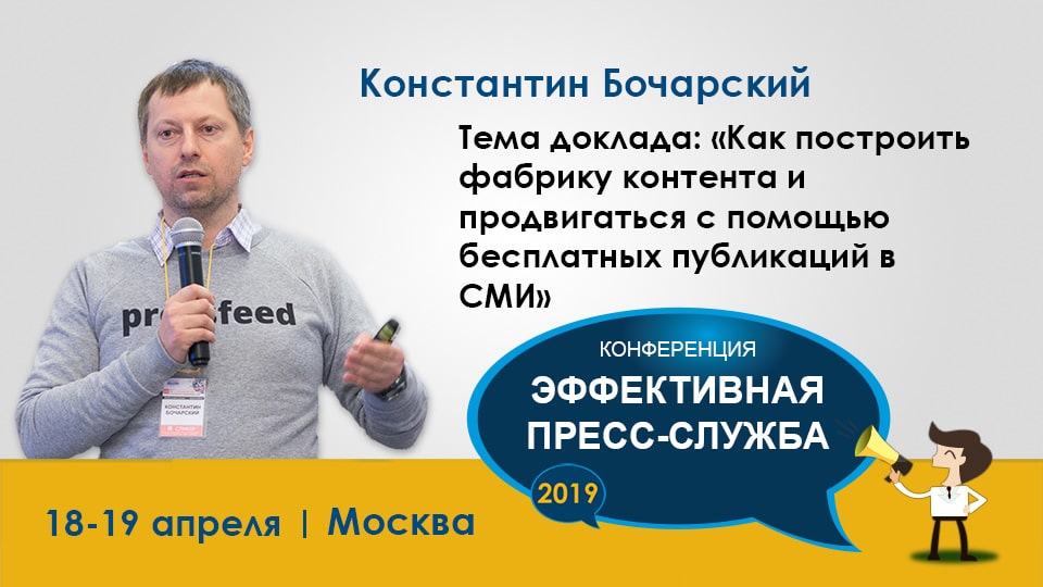 Эффективная пресс-служба Эффективная пресс-служба