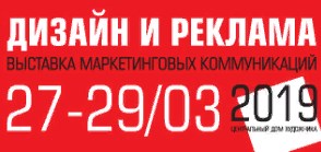 Дизайн и Реклама NEXT 2019