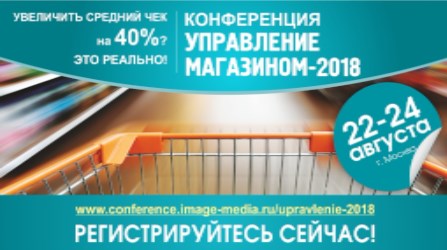 Управление магазином-2018