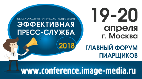 Эффективная пресс-служба 2018 Эффективная пресс-служба 2018