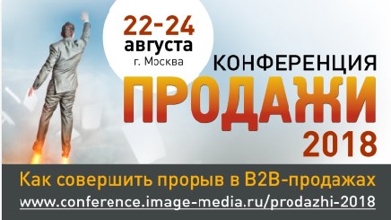 Продажи-2018