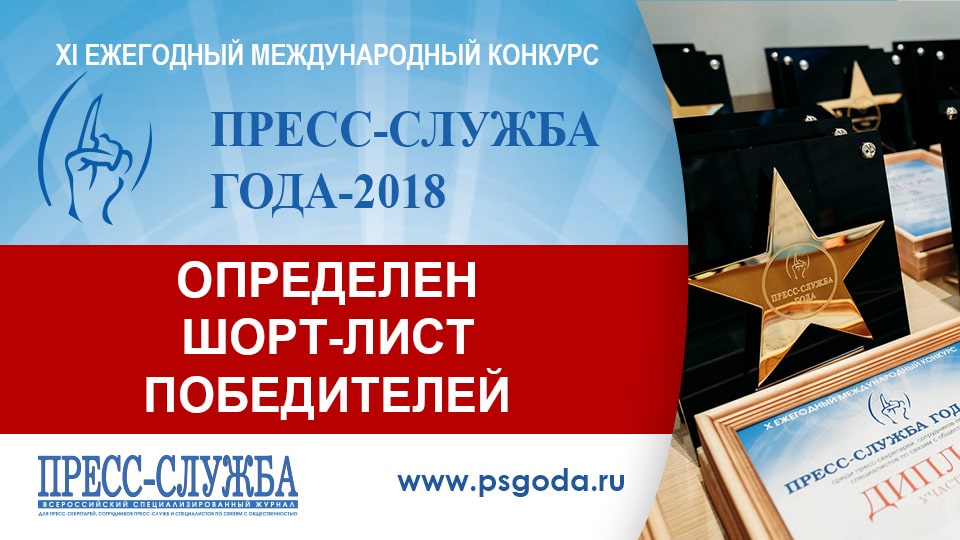 Пресс-служба года Пресс-служба года