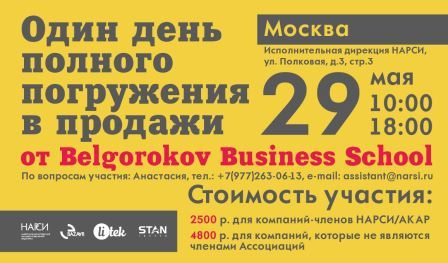 «Один день полного погружения в продажи» «Один день полного погружения в продажи»