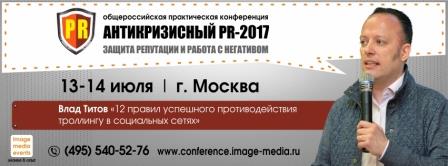 «Антикризисный PR-2017» «Антикризисный PR-2017»