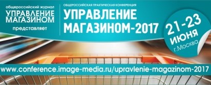 «Управление магазином-2017» «Управление магазином-2017»