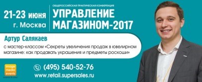 Конференция «Управление магазином-2017» Конференция «Управление магазином-2017»