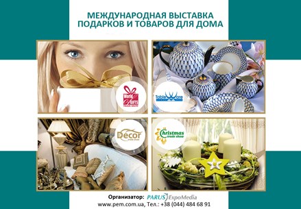 Выставка ProMaisonShow Выставка ProMaisonShow