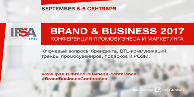 Конференция IPSA Brand & Business Конференция IPSA Brand & Business