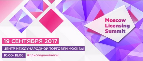 Moscow Licensing Summit 2017 Moscow Licensing Summit 2017