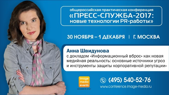 «ПРЕСС-СЛУЖБА-2017: новые технологии PR-работы» «ПРЕСС-СЛУЖБА-2017: новые технологии PR-работы»