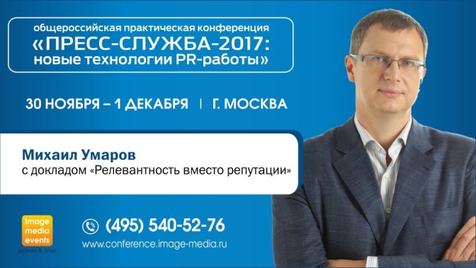 «ПРЕСС-СЛУЖБА-2017: новые технологии PR-работы» «ПРЕСС-СЛУЖБА-2017: новые технологии PR-работы»
