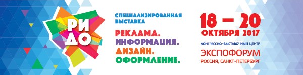 «РИДО – 2017» «РИДО – 2017»