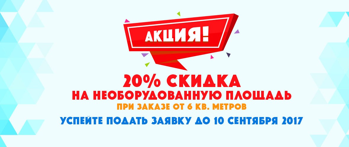 Акция от организаторов выставки «РИДО» 2017