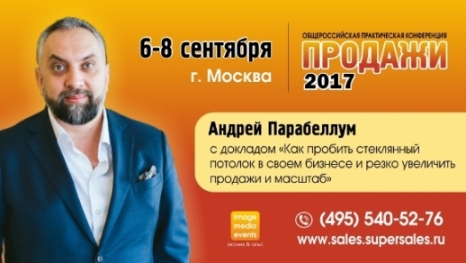 «ПРОДАЖИ-2017» «ПРОДАЖИ-2017»