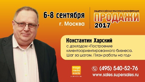 «ПРОДАЖИ-2017» «ПРОДАЖИ-2017»
