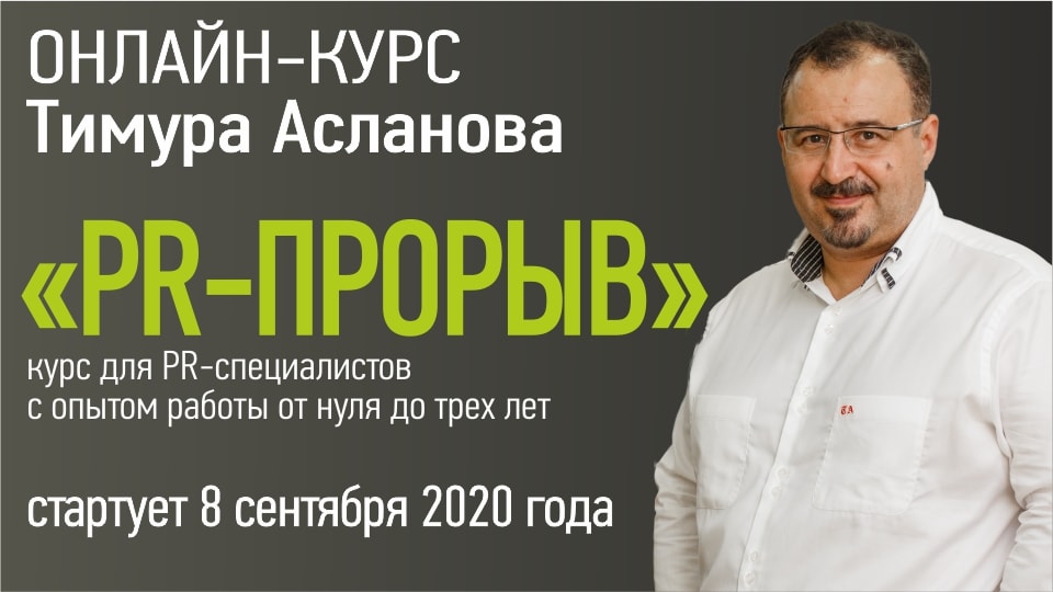 online kurs PR proryv september 960х540 min