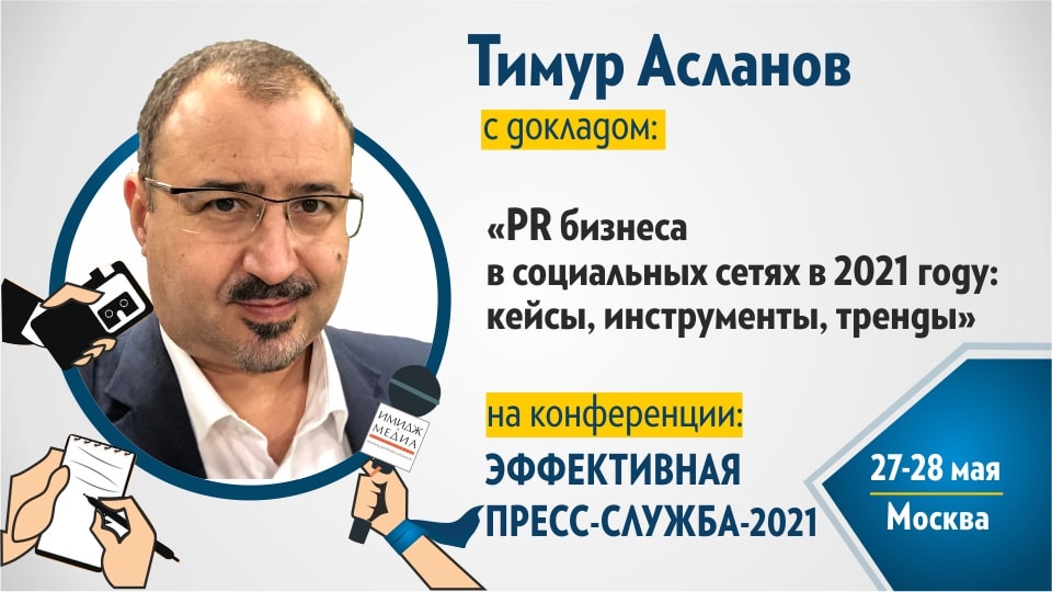 EPS spikear Aslanov 960х540 PR bussines min