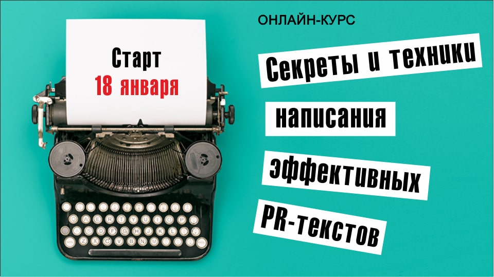 Online PRtext 960х540 january 1 min