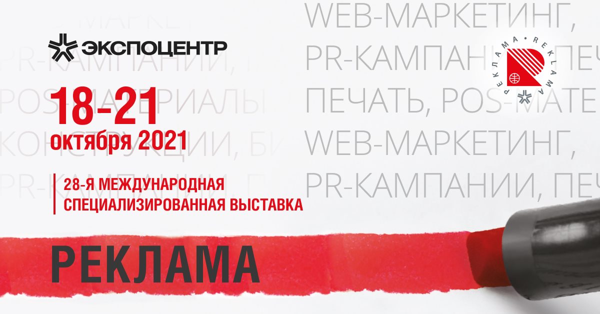 Reklama 2021