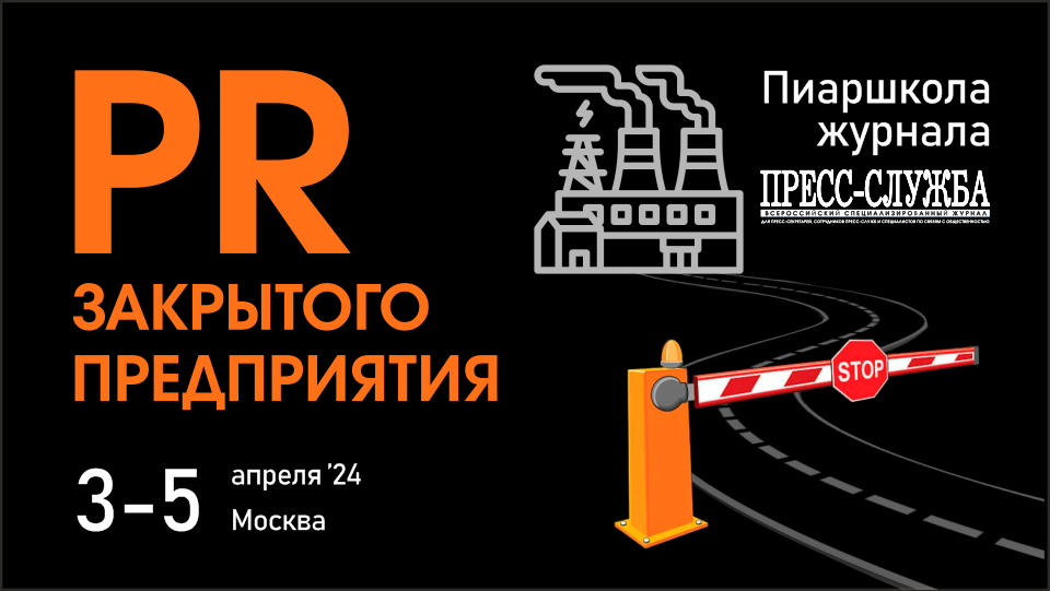 PR zakrytogo predpriyatiya 960 540