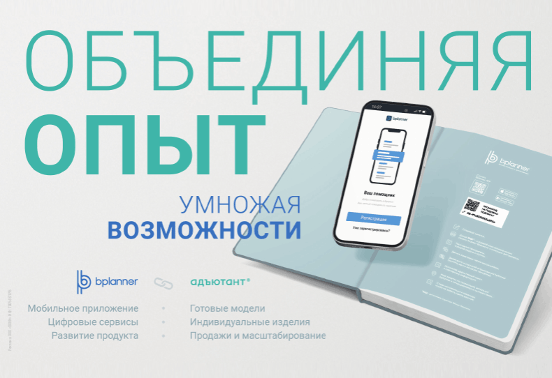 Bplanner 55 4