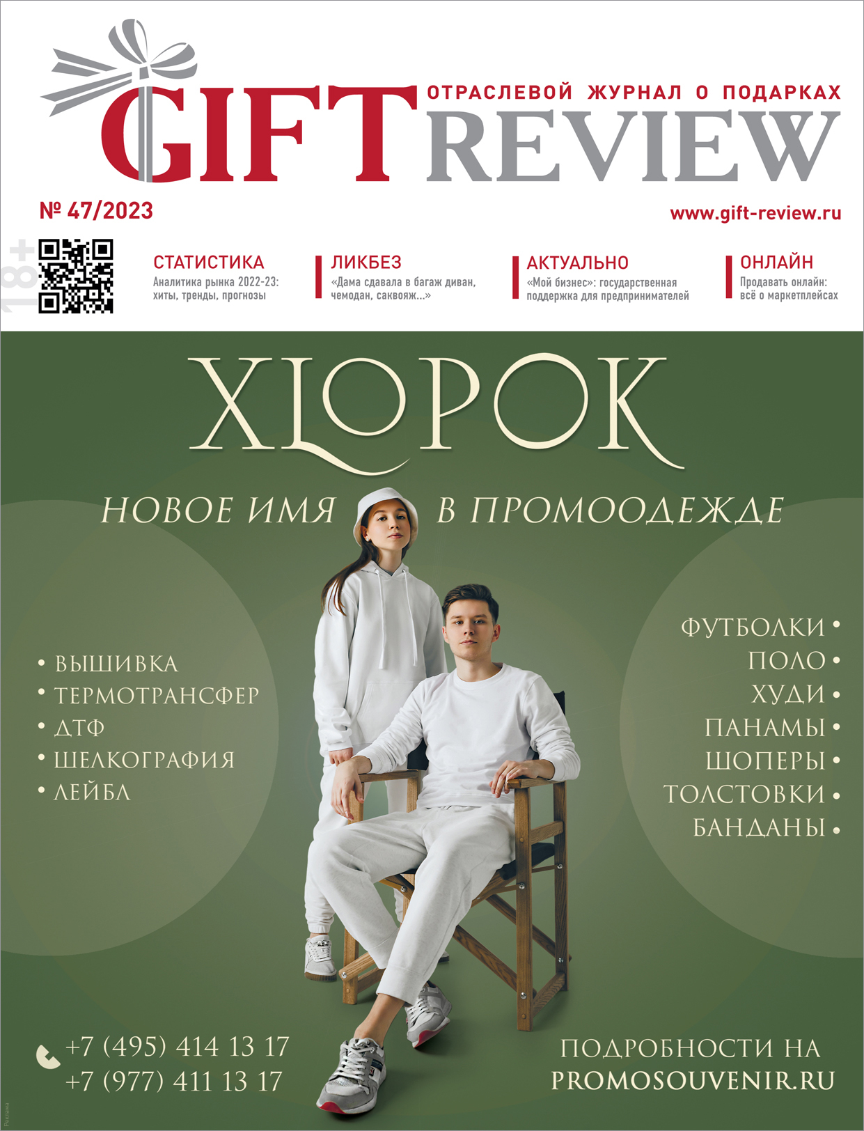 GR 47 Cover