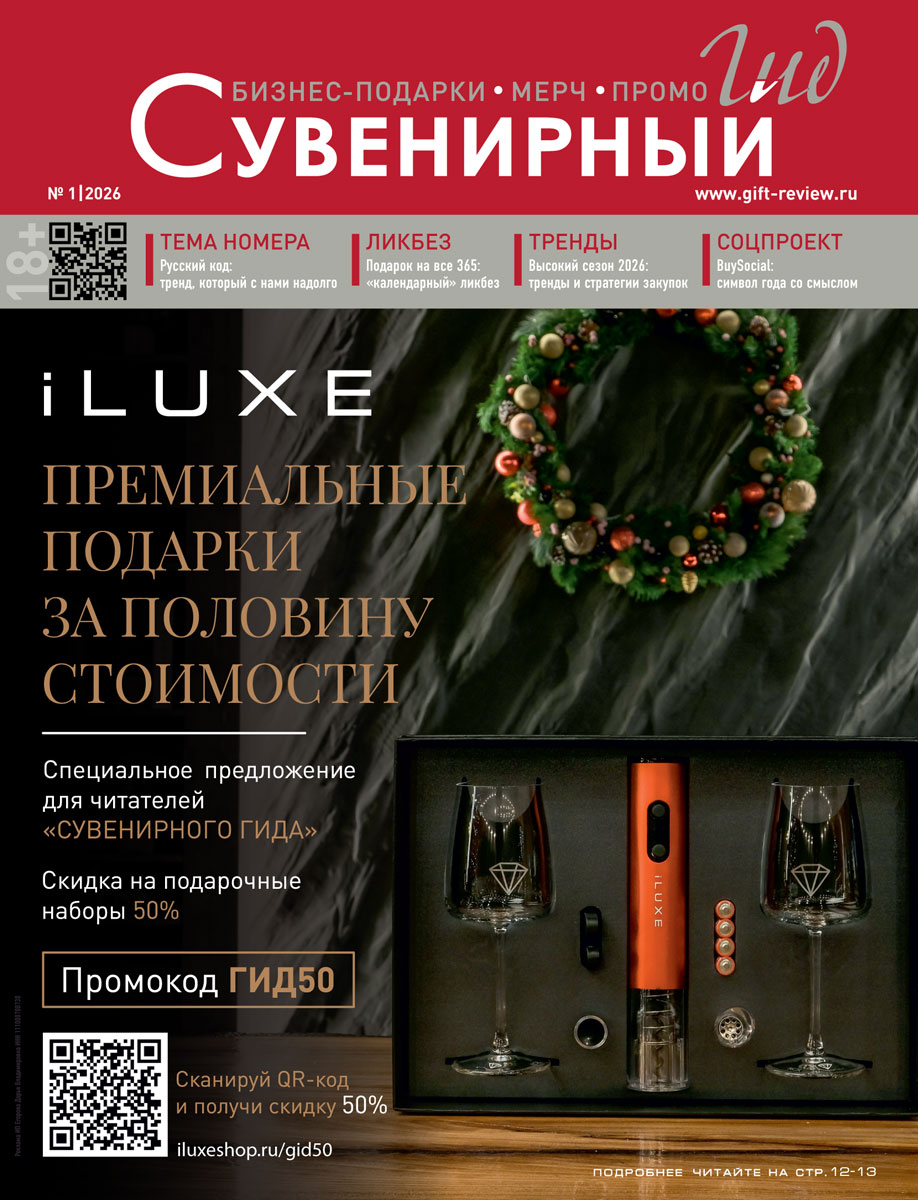 1 выпуск журнала Сувенирный Гид SG-1-cover