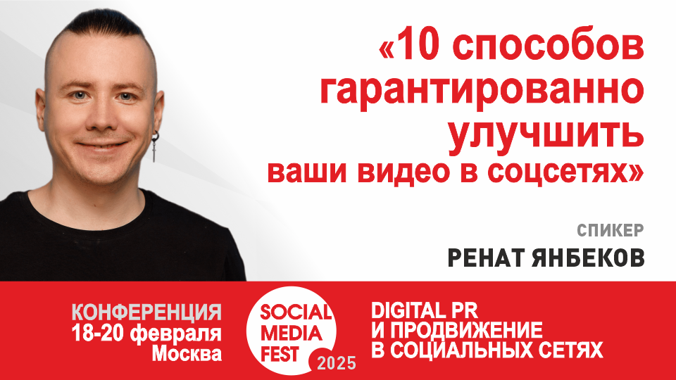 SM FEST 2025 yanbekov 960 540