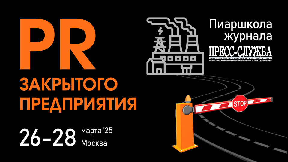  PR zakrytogo predpriyatiya 960 540