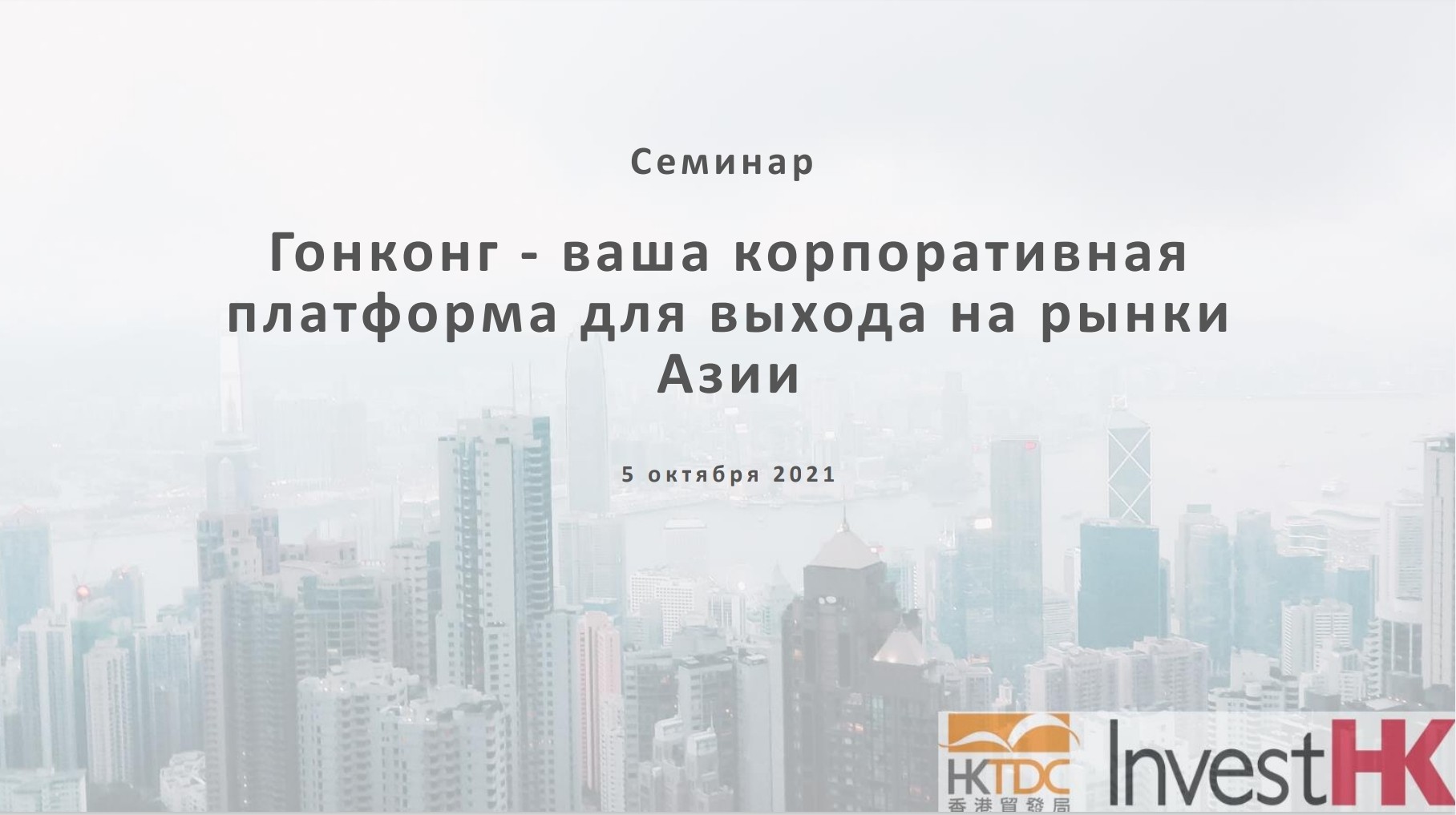 hk-seminar