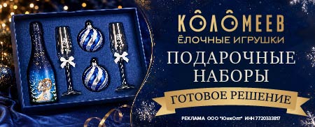 Коломеев - подарочные наборы