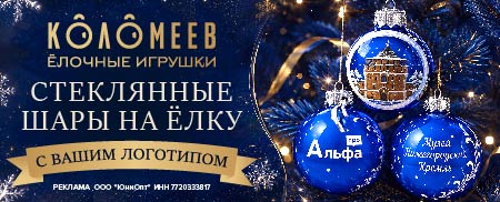 Коломеев - стеклянные шары
