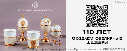 Русские Самоцветы