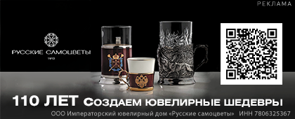 Русские Самоцветы-2