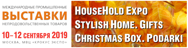 household expo