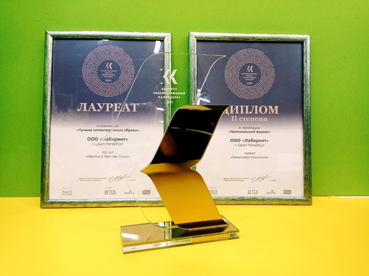 Labirint Nagrady labirint nagrady