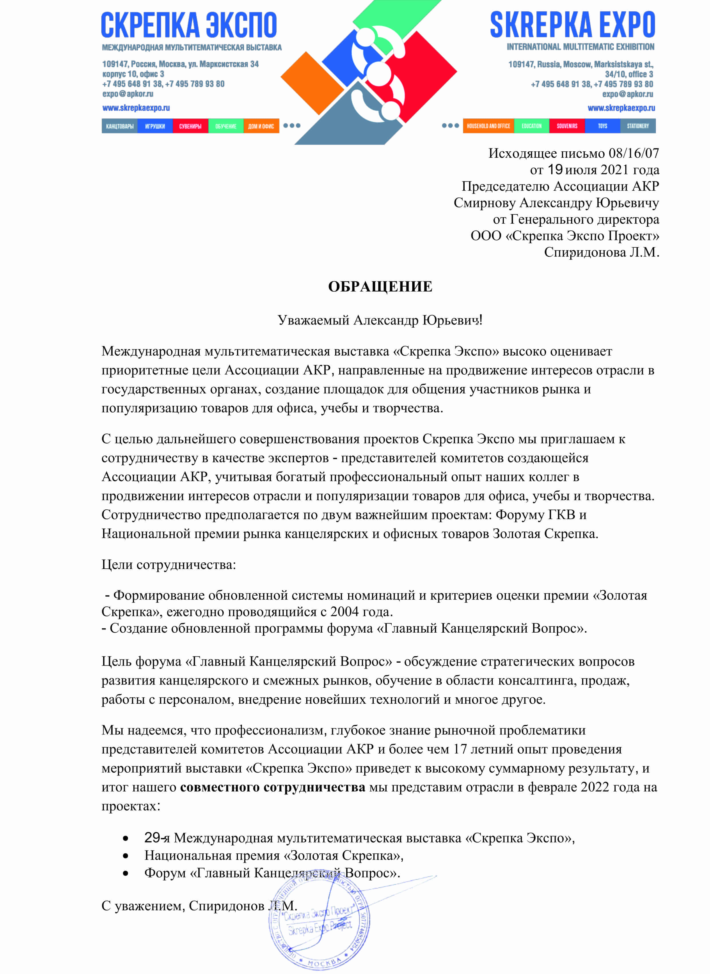 Золотая Скрепка