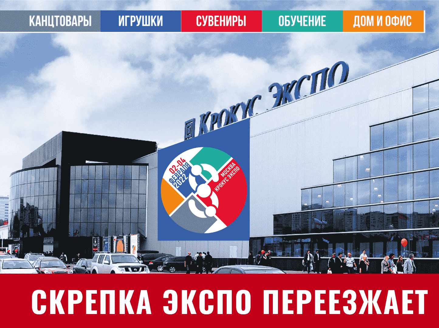 Скрепка Экспо