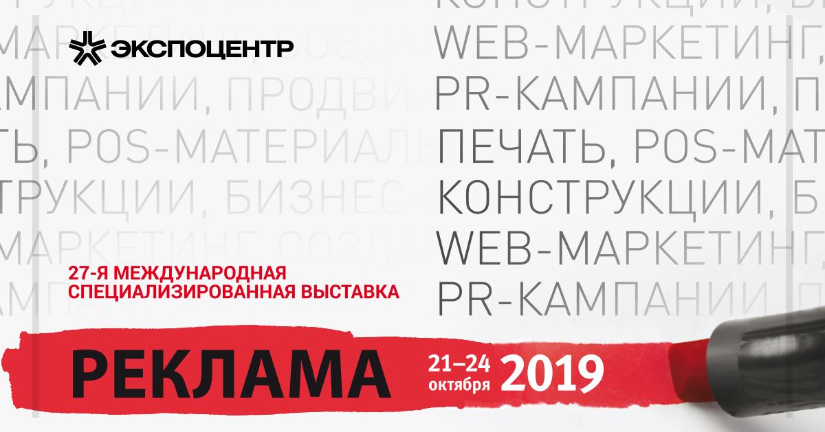reklama 2019 11