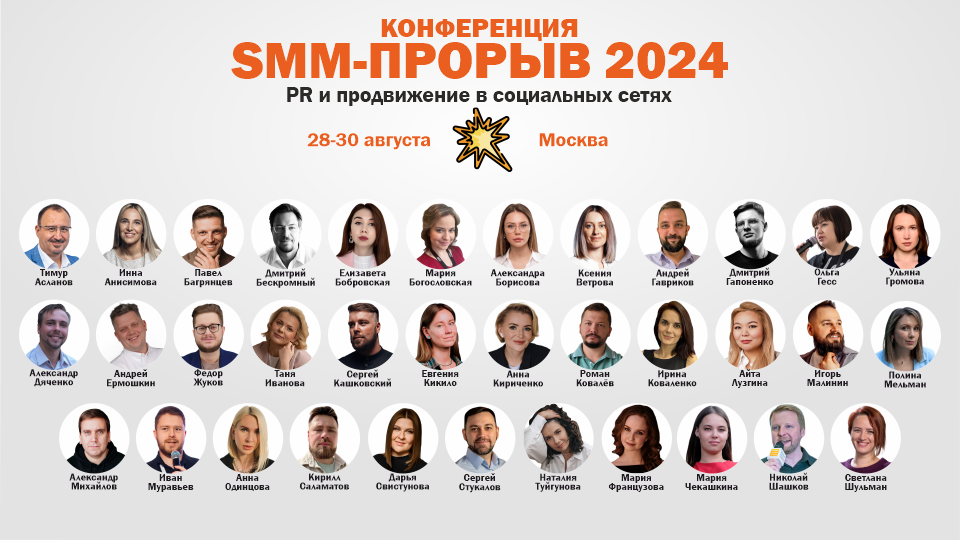 smm proriv 2024 960 540