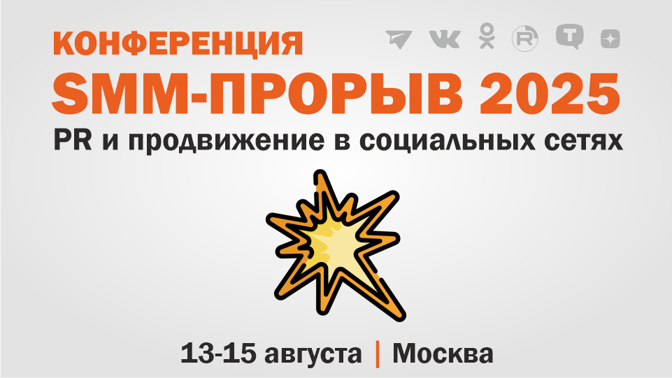 smm proriv 2025 960 540