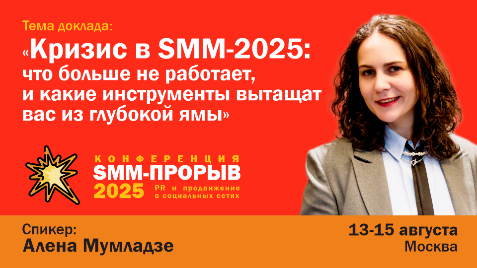 smm proriv mumladze 960 540